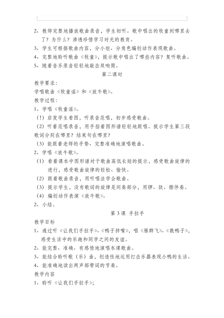 小学一年级下册音乐教案_全册_第3页