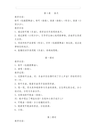 小学一年级下册音乐教案_全册