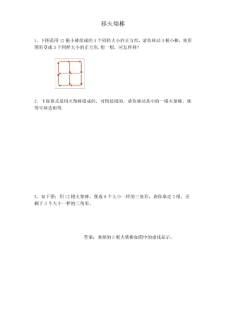 小学一年级下奥数专题—移火柴棒