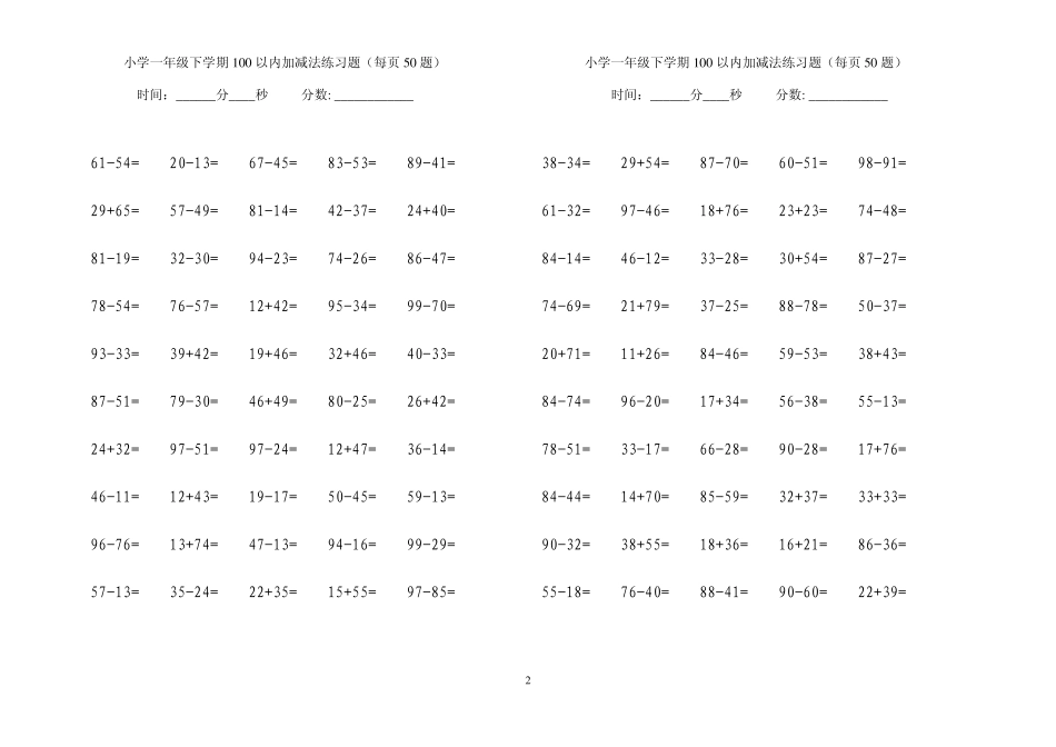 小学一年级下学期100以内加减法练习题(共35页每页50题)_第2页