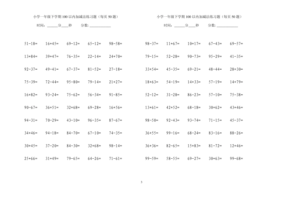 小学一年级下学期100以内加减法练习题(共35页每页50题)_第3页
