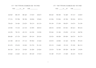 小学一年级下学期100以内加减法练习题(共35页每页50题)