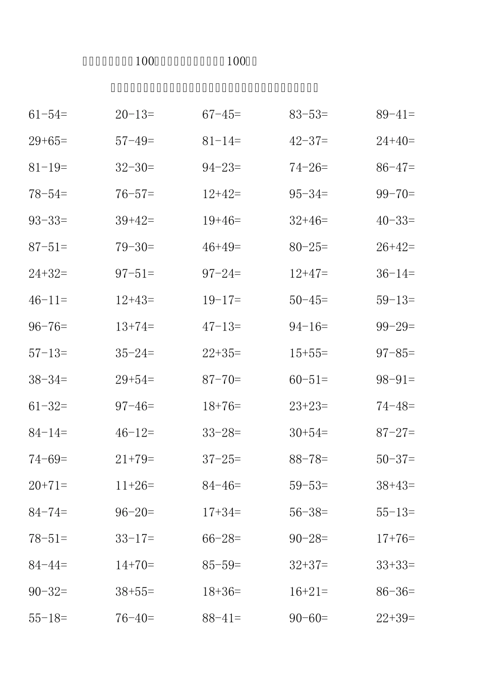 小学一年级下学期100以内加减法练习题A4打印版_第2页
