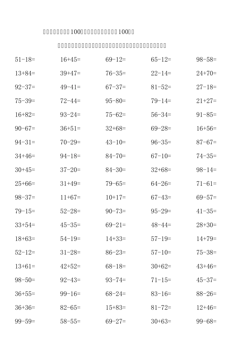 小学一年级下学期100以内加减法练习题打印版_第3页