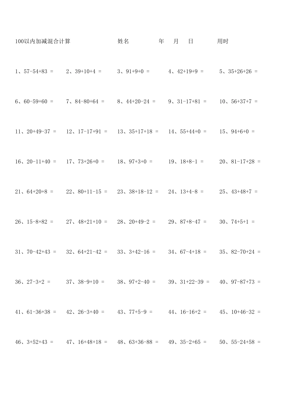 小学一年级下学期100以内加减混合运算1000题_第2页