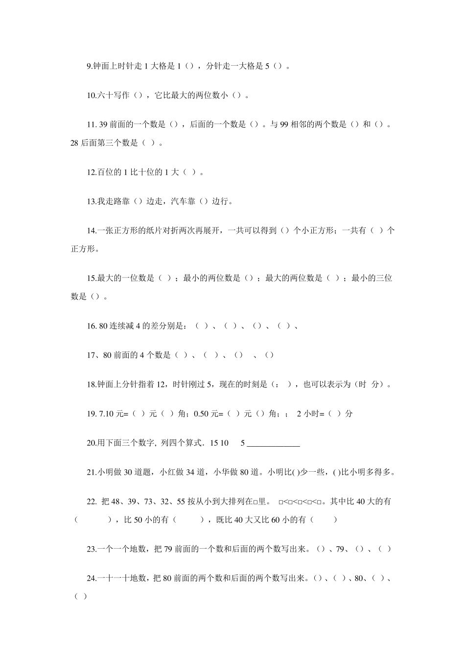 小学一年级下学期数学练习题目汇总_第2页