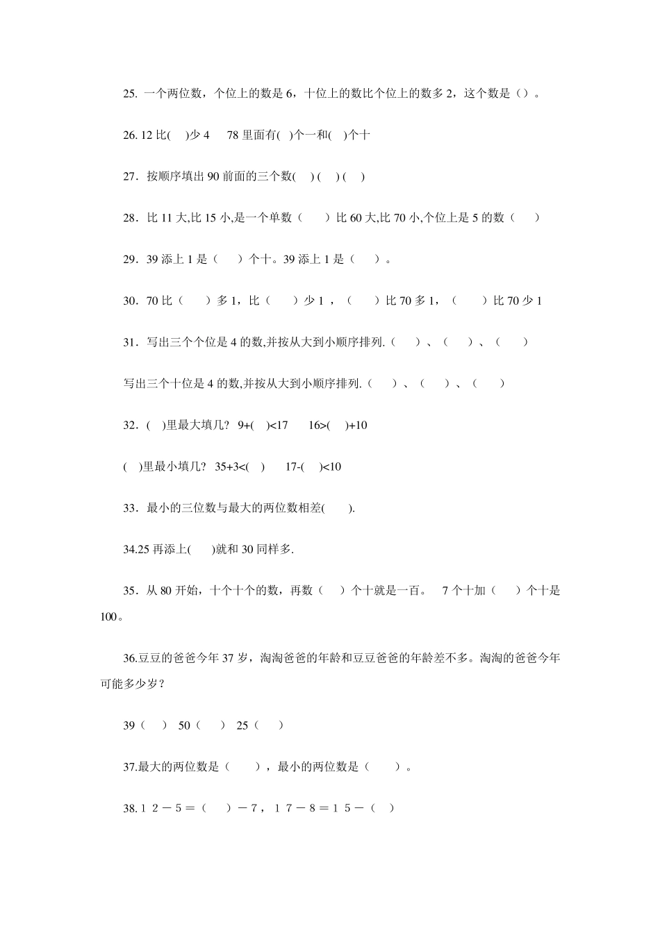小学一年级下学期数学练习题目汇总_第3页