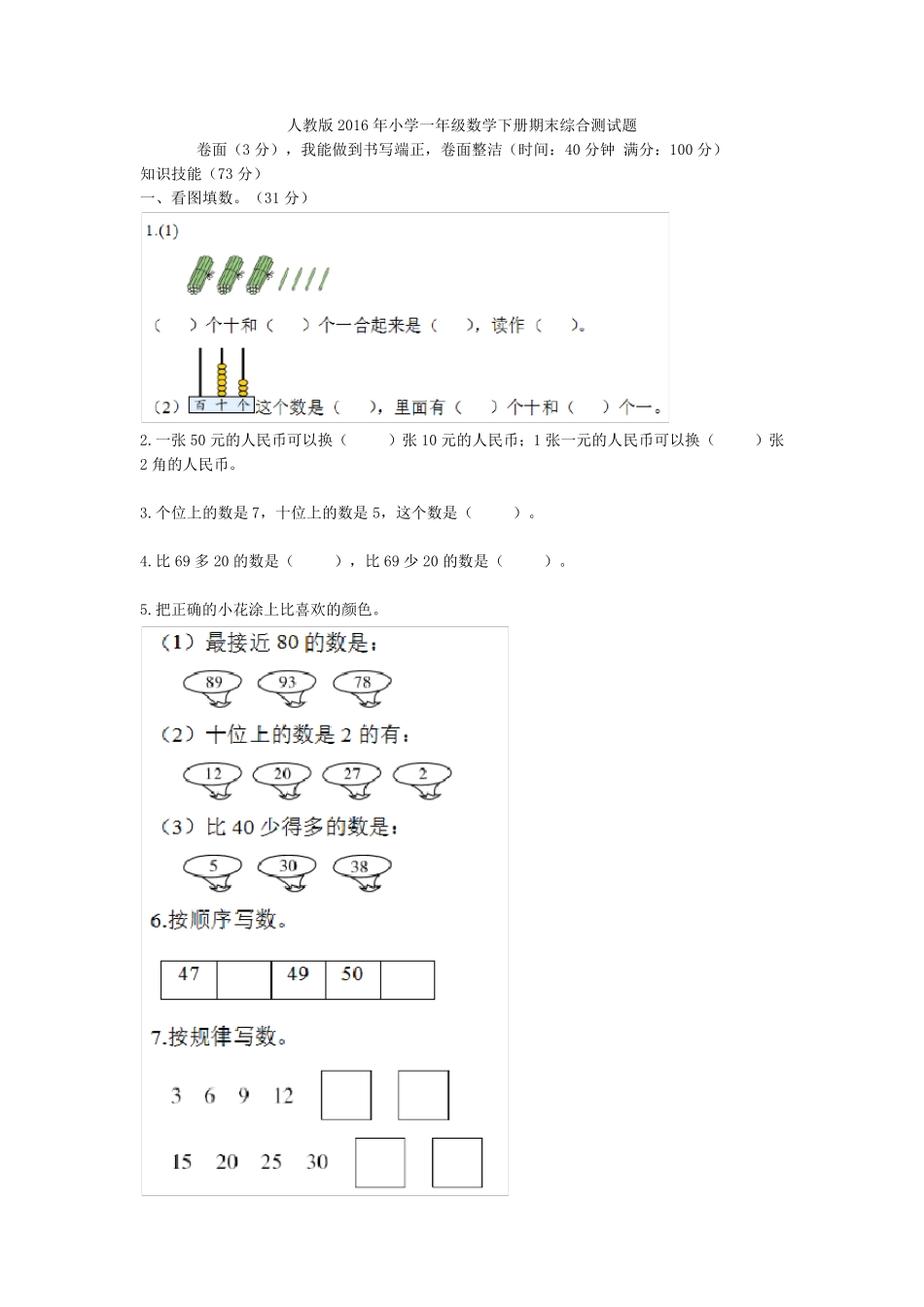 小学一年级下学期期末考试卷_第1页