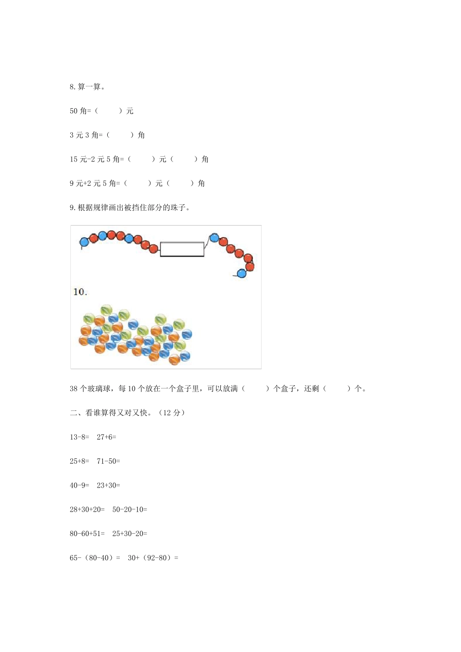 小学一年级下学期期末考试卷_第2页
