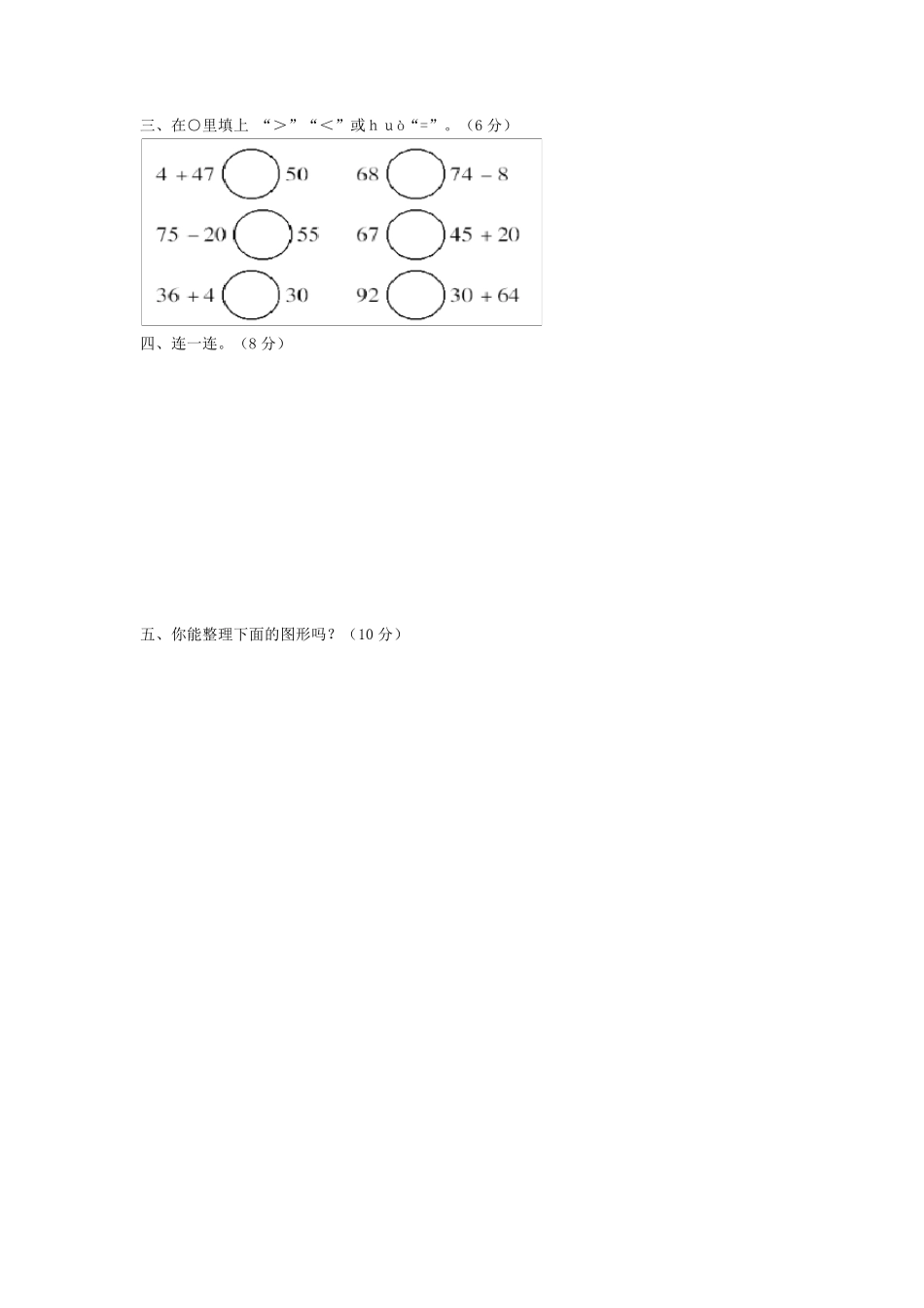 小学一年级下学期期末考试卷_第3页