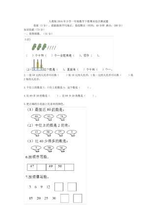 小学一年级下学期期末考试卷