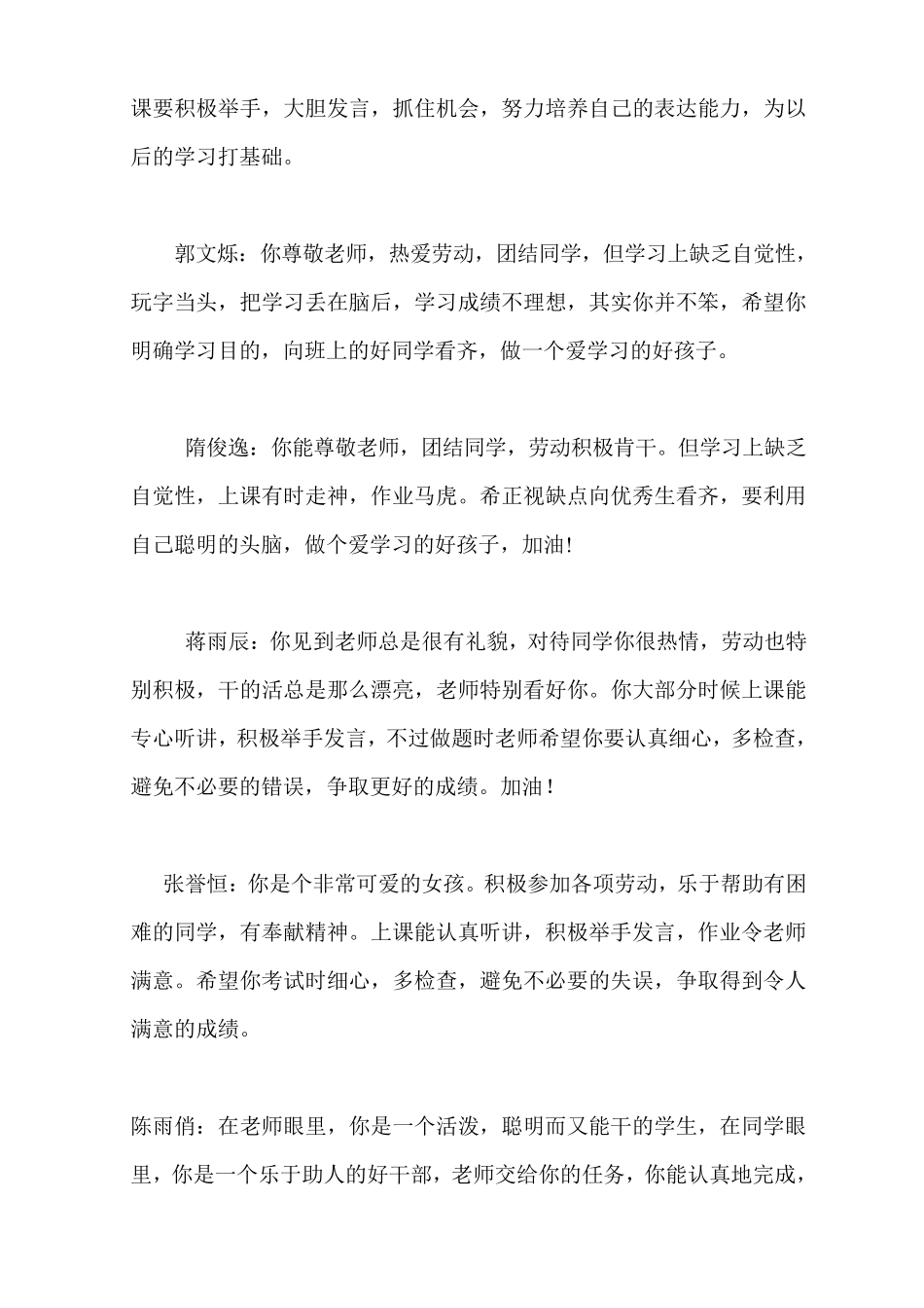 小学一年级下学期评语_第2页