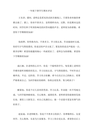 小学一年级下学期评语