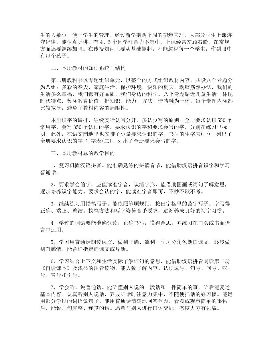 小学一年级下学期语文教学工作计划_第3页