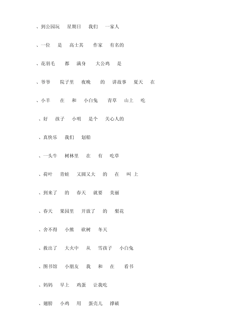 小学一年级下连词成句_第2页