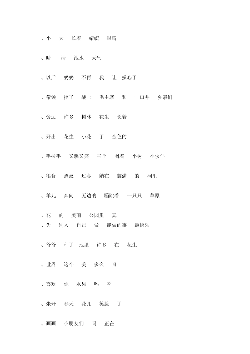 小学一年级下连词成句_第3页