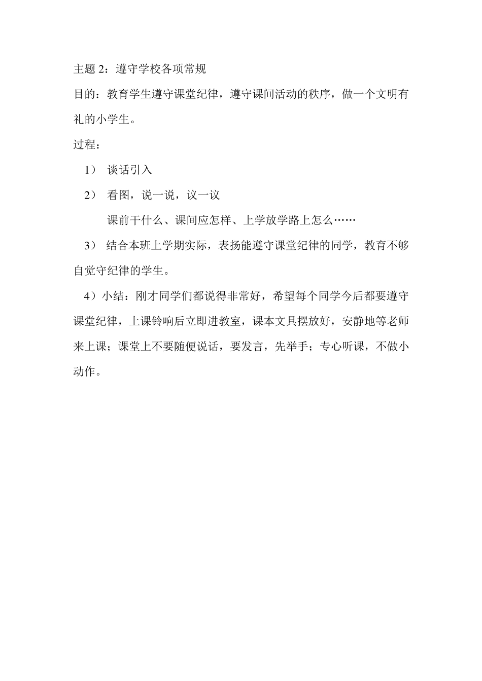 小学一年级主题班会活动记录(下学期)_第2页