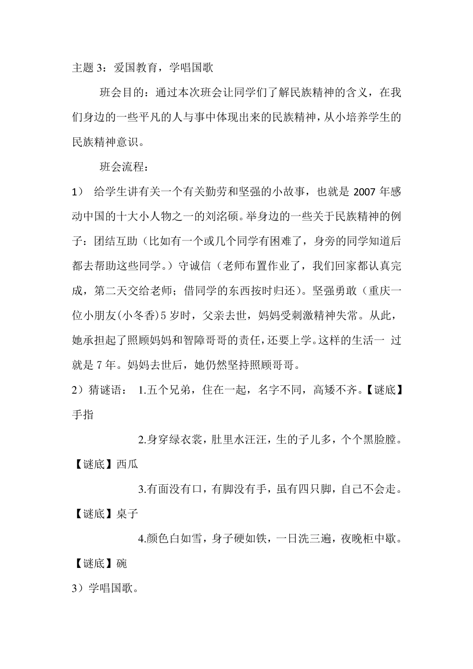 小学一年级主题班会活动记录(下学期)_第3页