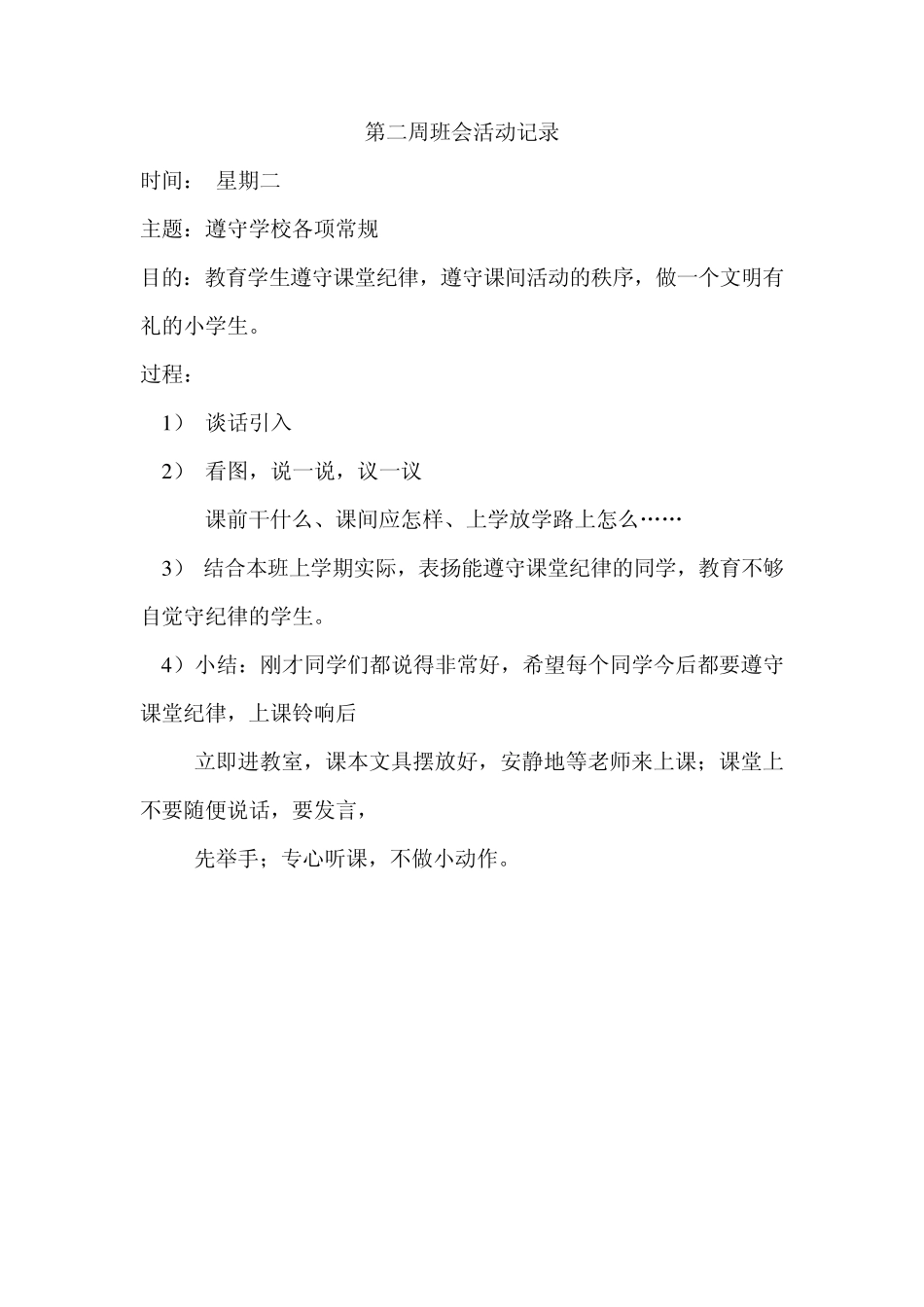 小学一年级主题班会活动记录11_第2页