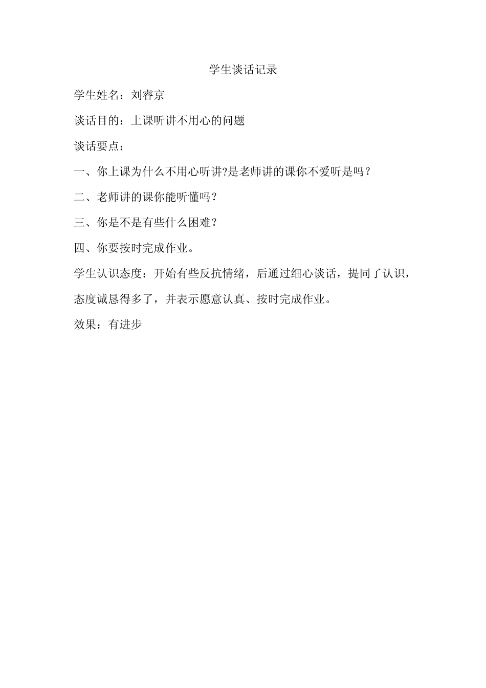 小学一年级主题班会活动记录11_第3页