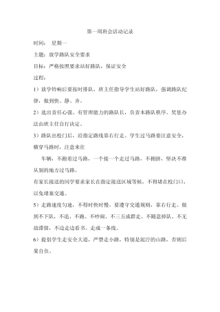 小学一年级主题班会活动记录11