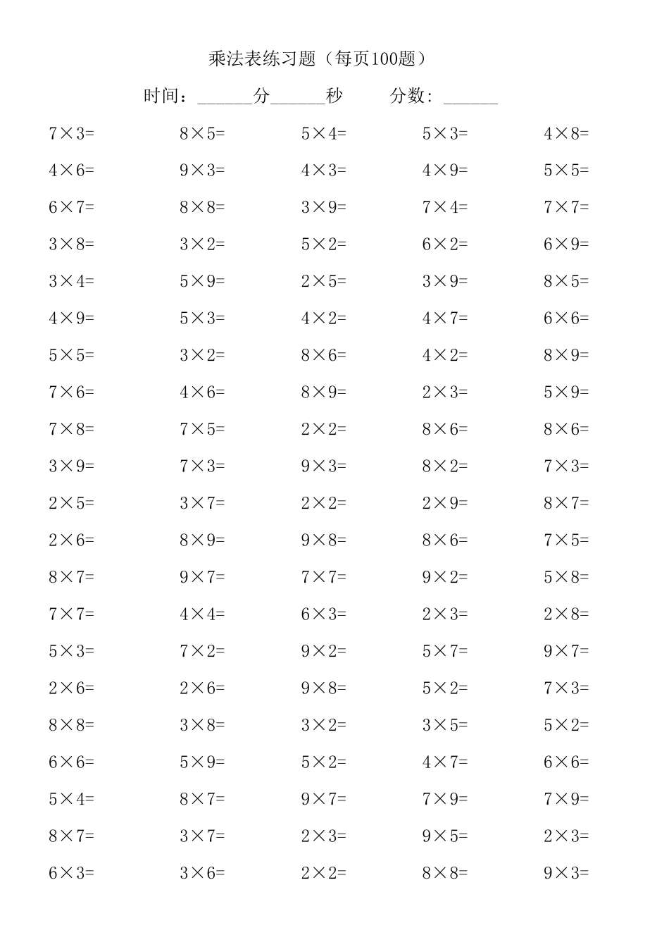 小学一年级乘法口决练习题(可直接打印)_第2页
