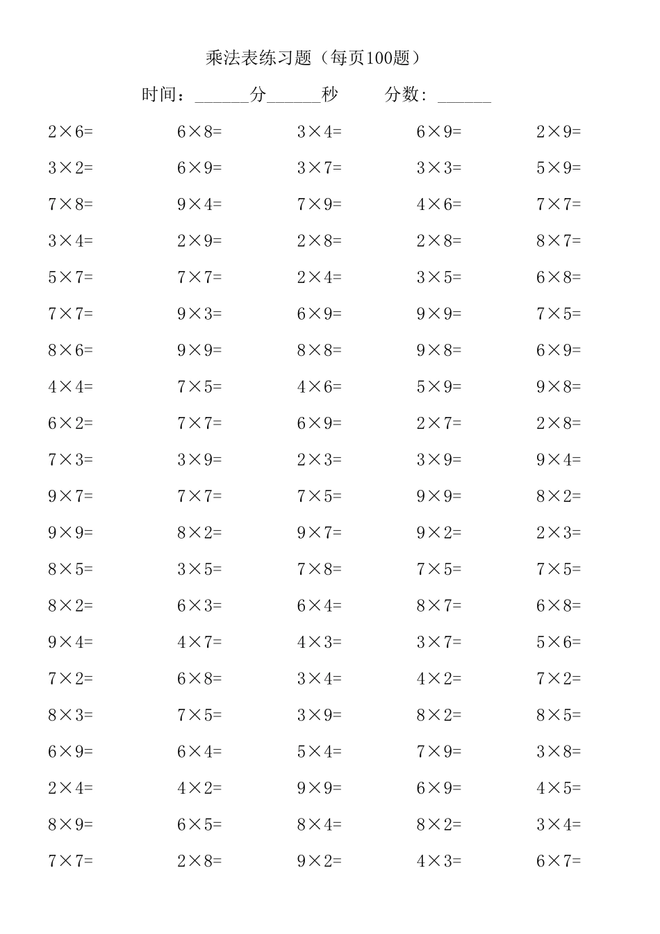 小学一年级乘法口决练习题(可直接打印)_第3页