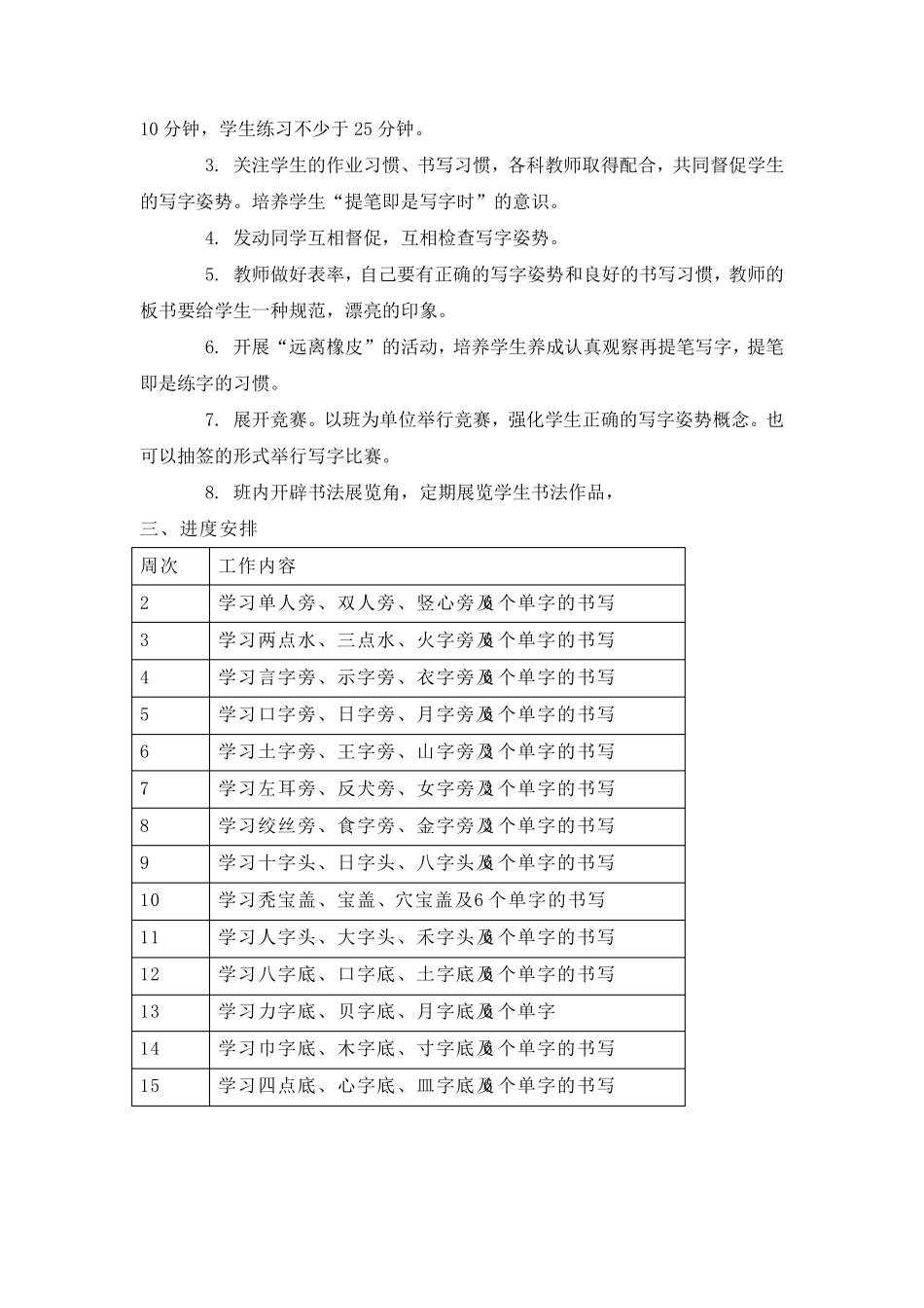 小学一年级书法社团教学计划_第2页
