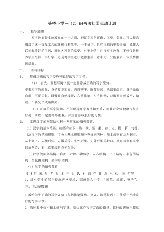 小学一年级书法社团教学计划