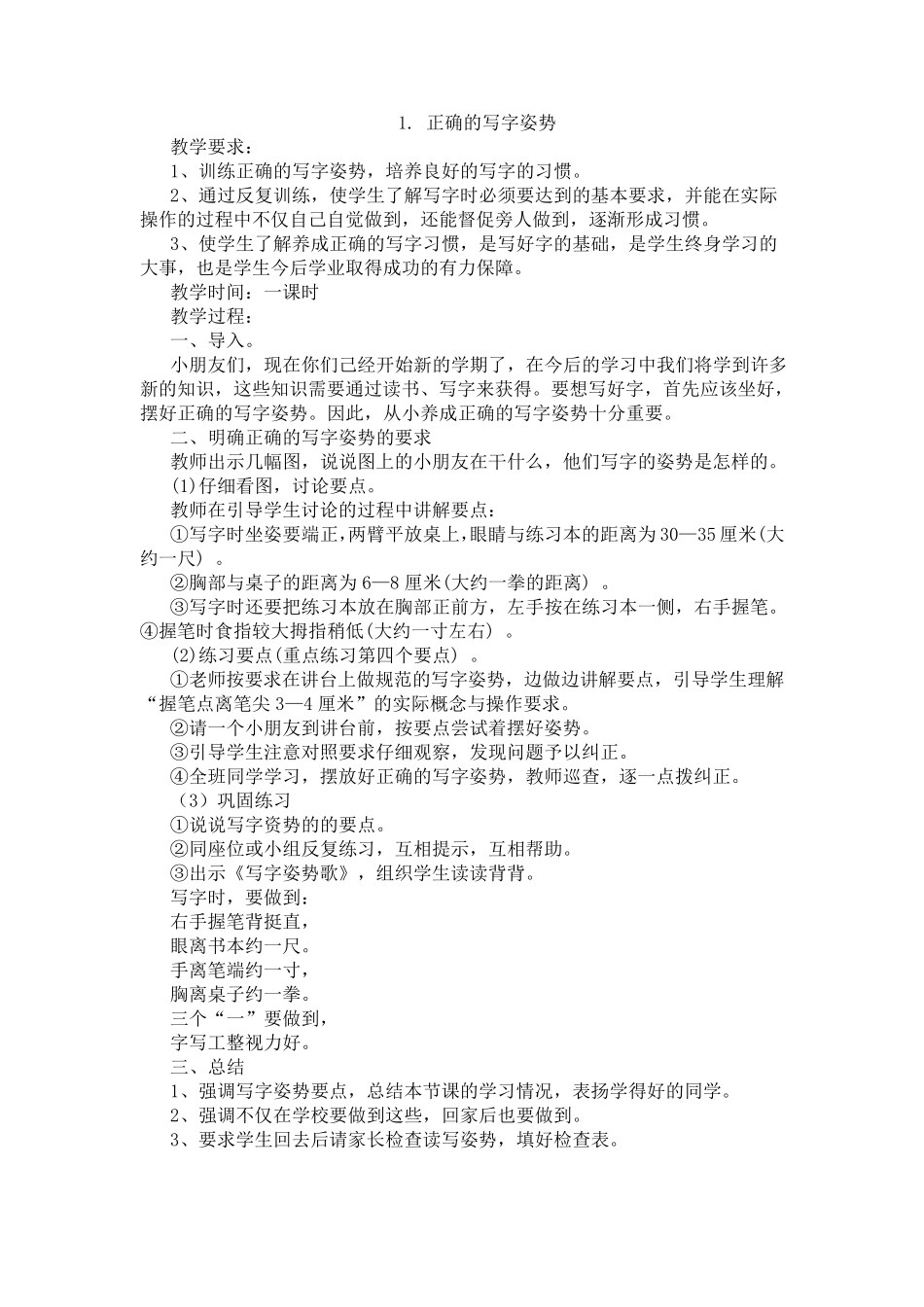 小学一年级书法课教案(上)_第2页