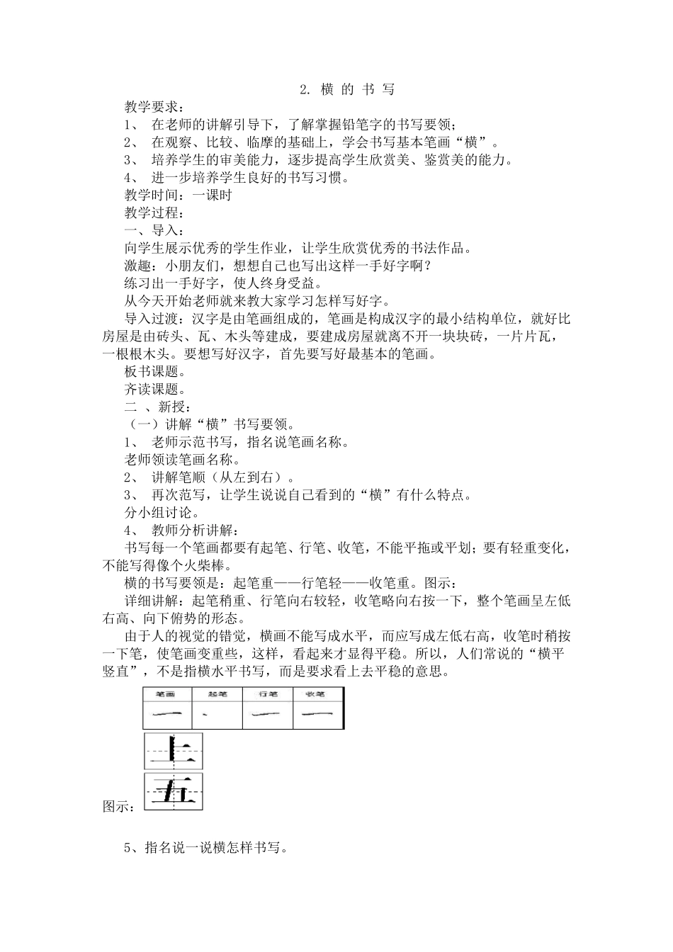 小学一年级书法课教案(上)_第3页