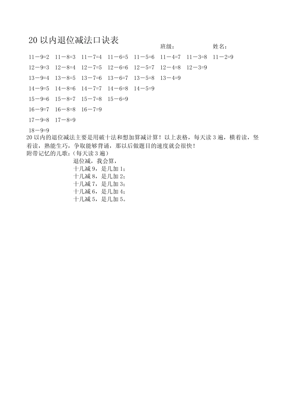 小学一年级二十以内加减法口算题_第1页