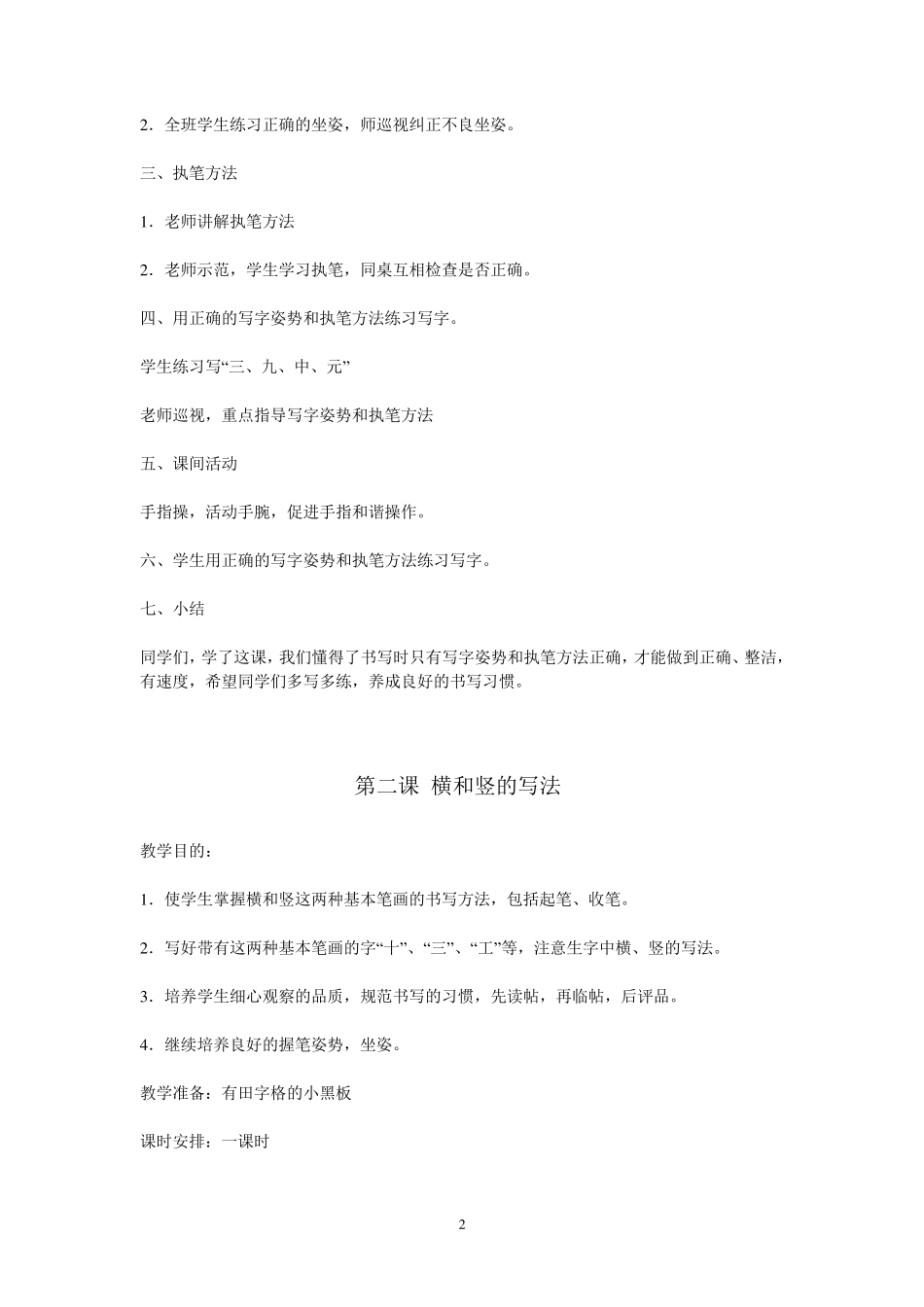 小学一年级书法课教案_第2页