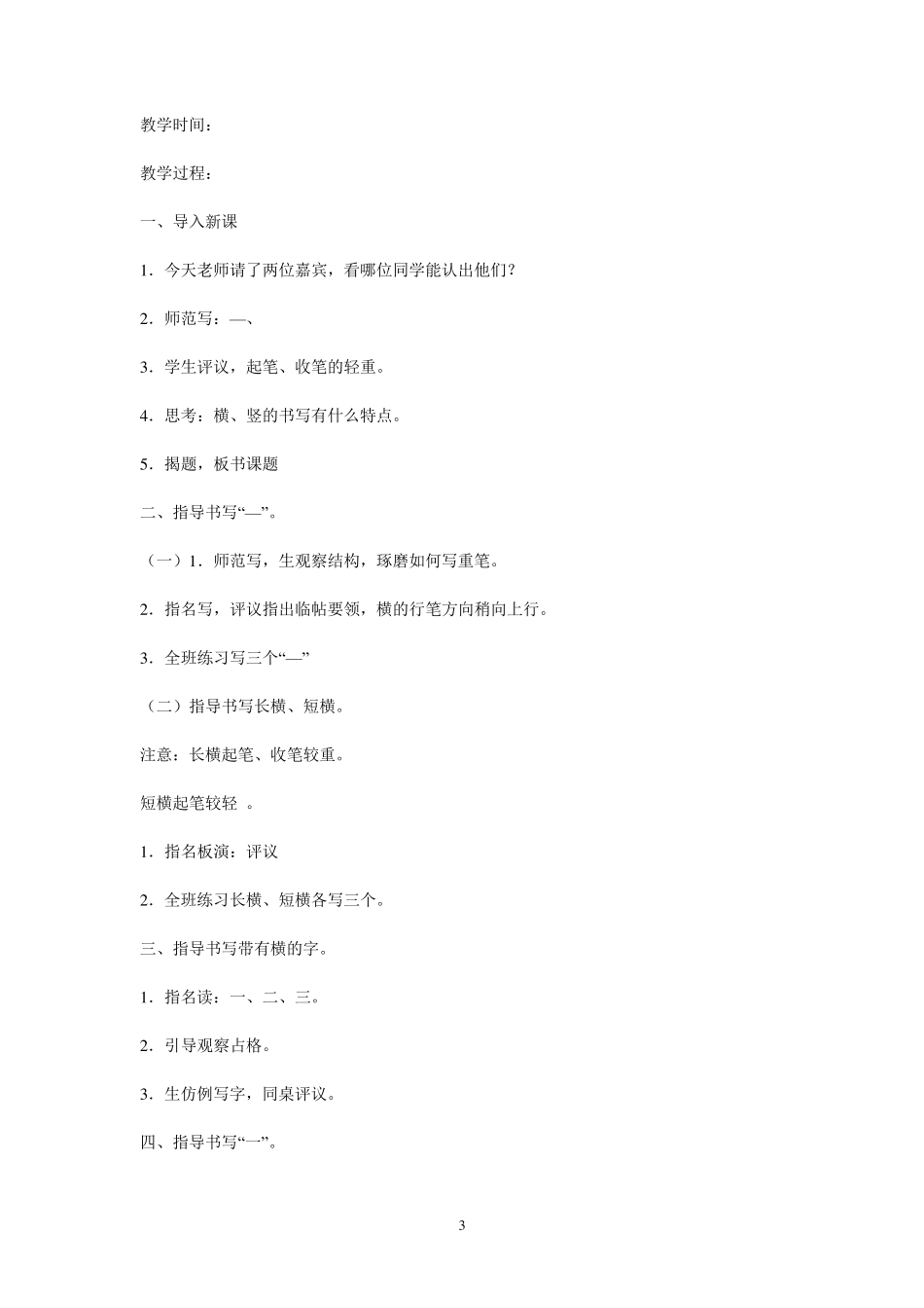 小学一年级书法课教案_第3页