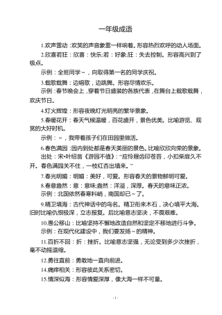 小学一年级二年级全部成语(带解释)