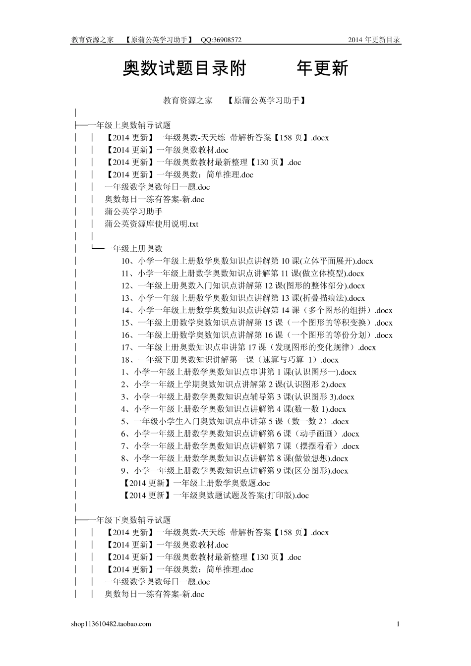 小学一年级二年级至六年级奥数试题附2014年更新目录_第1页