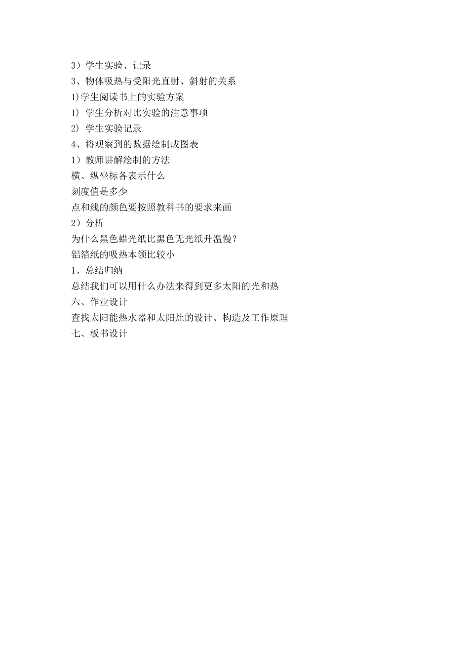 小学一年级人与自然教案_第2页