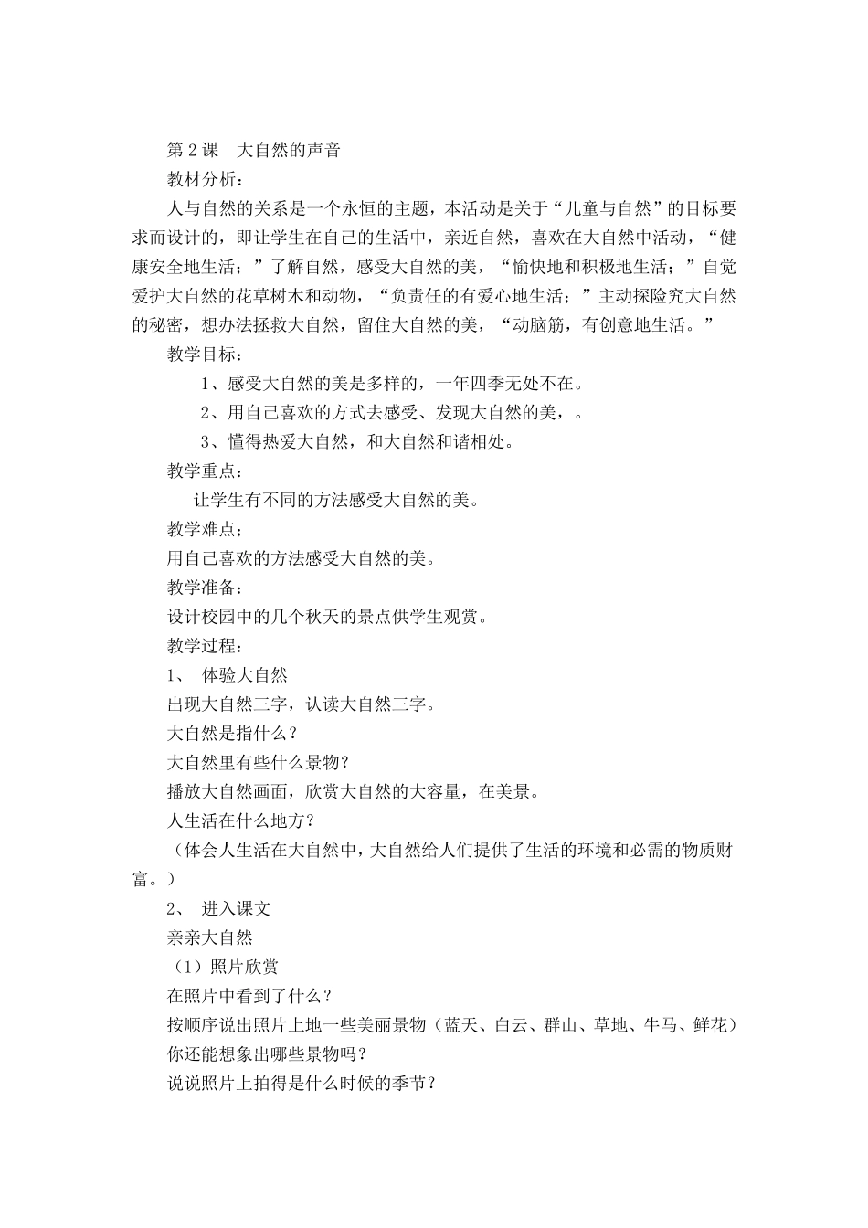 小学一年级人与自然教案_第3页