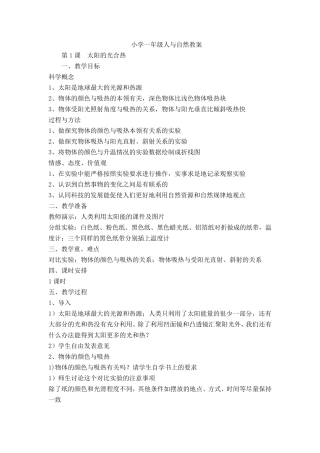 小学一年级人与自然教案