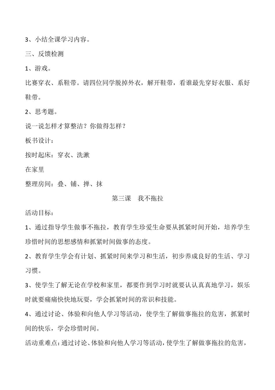 小学一年级人教版道德与法治教案(全下册)_第3页