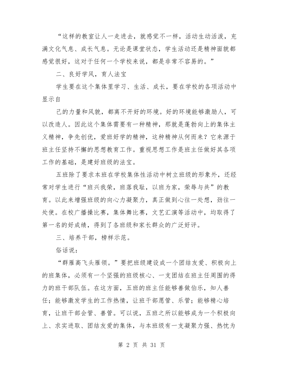 小学一年级优秀班集体事迹材料_第2页