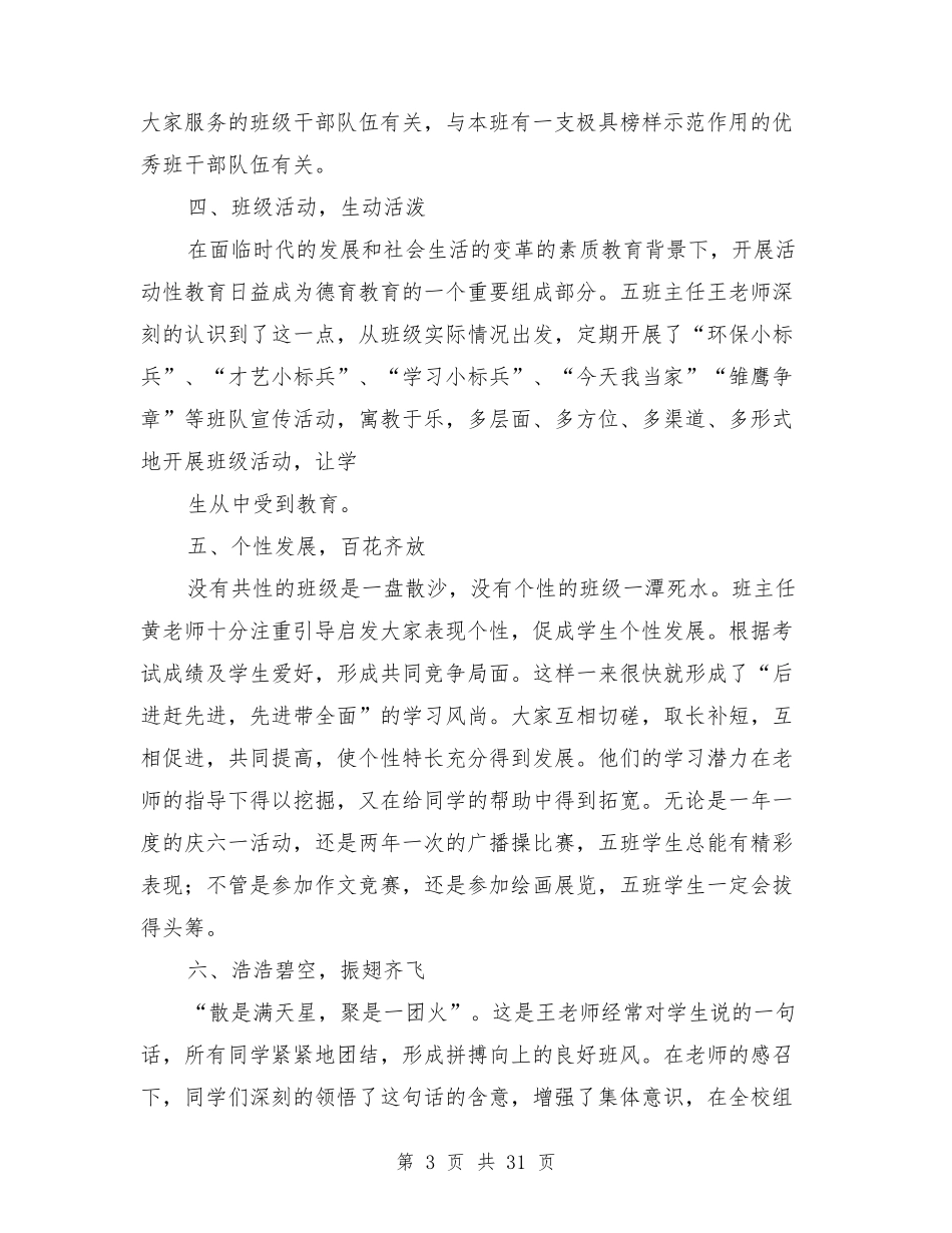 小学一年级优秀班集体事迹材料_第3页