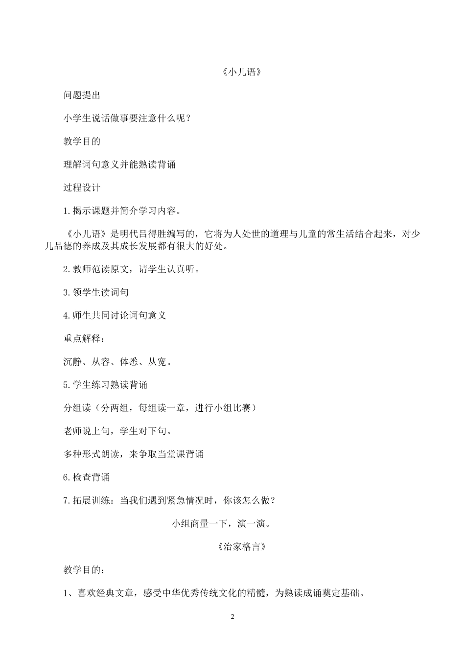 小学一年级传统文化教案山东_第2页