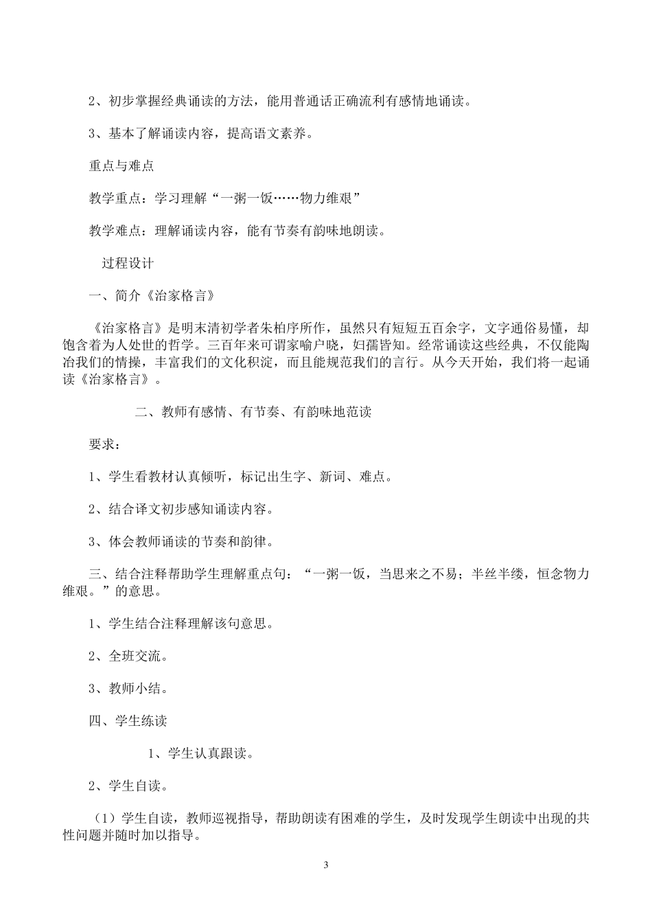 小学一年级传统文化教案山东_第3页