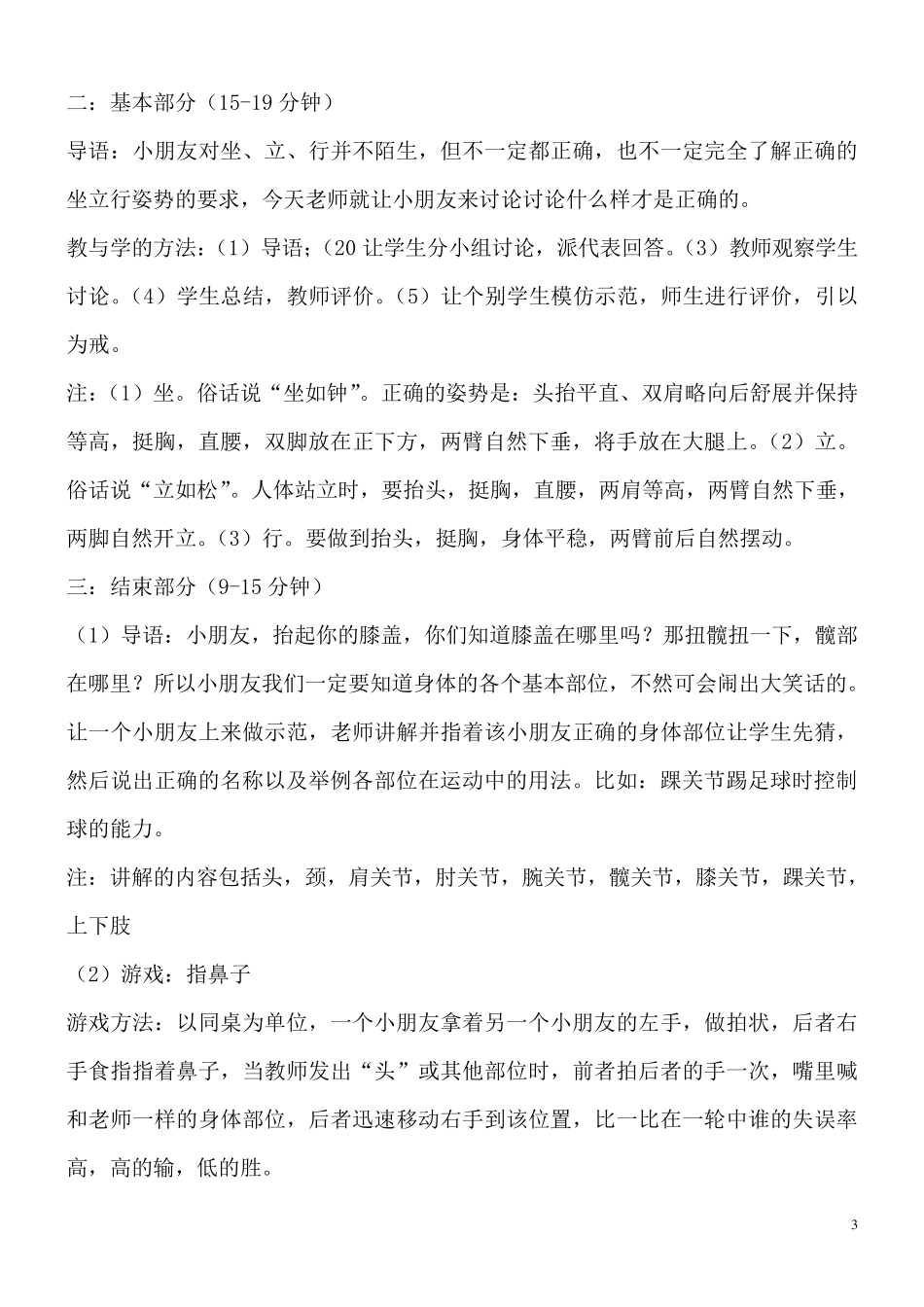 小学一年级体育上册教案_第3页