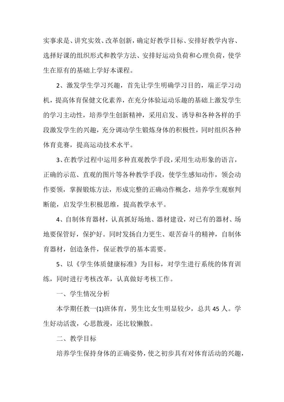 小学一年级体育与健康教学计划_第3页