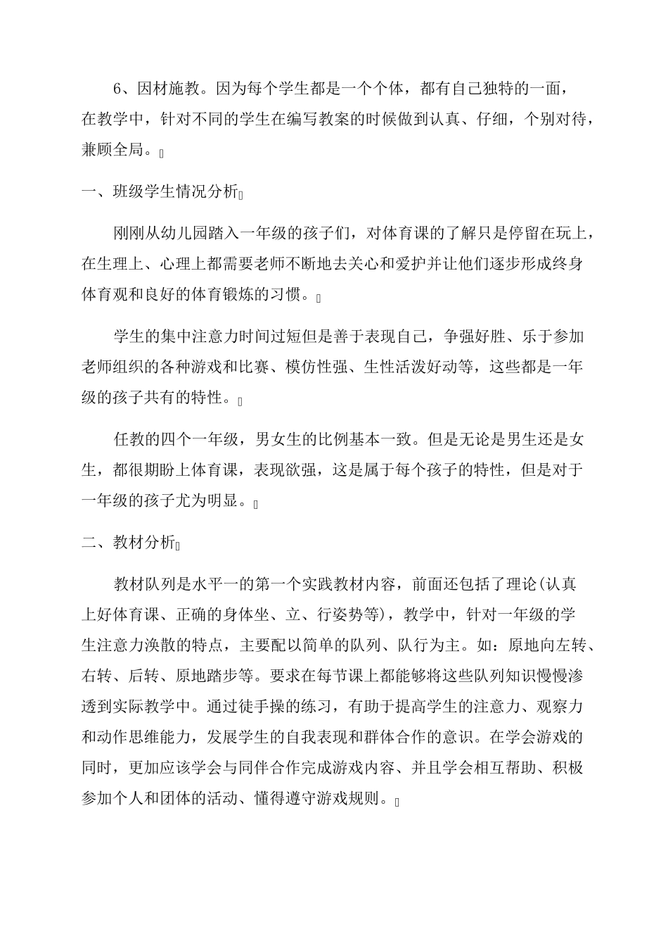 小学一年级体育教学计划_第3页