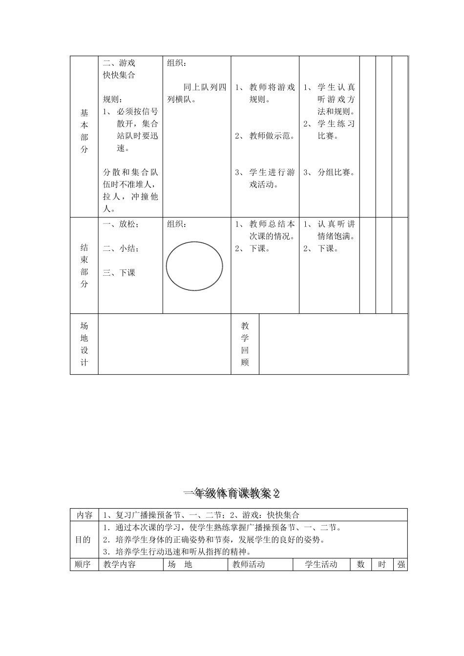 小学一年级体育最新教案_第2页