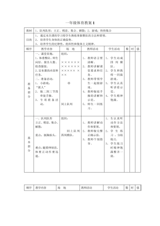小学一年级体育最新教案