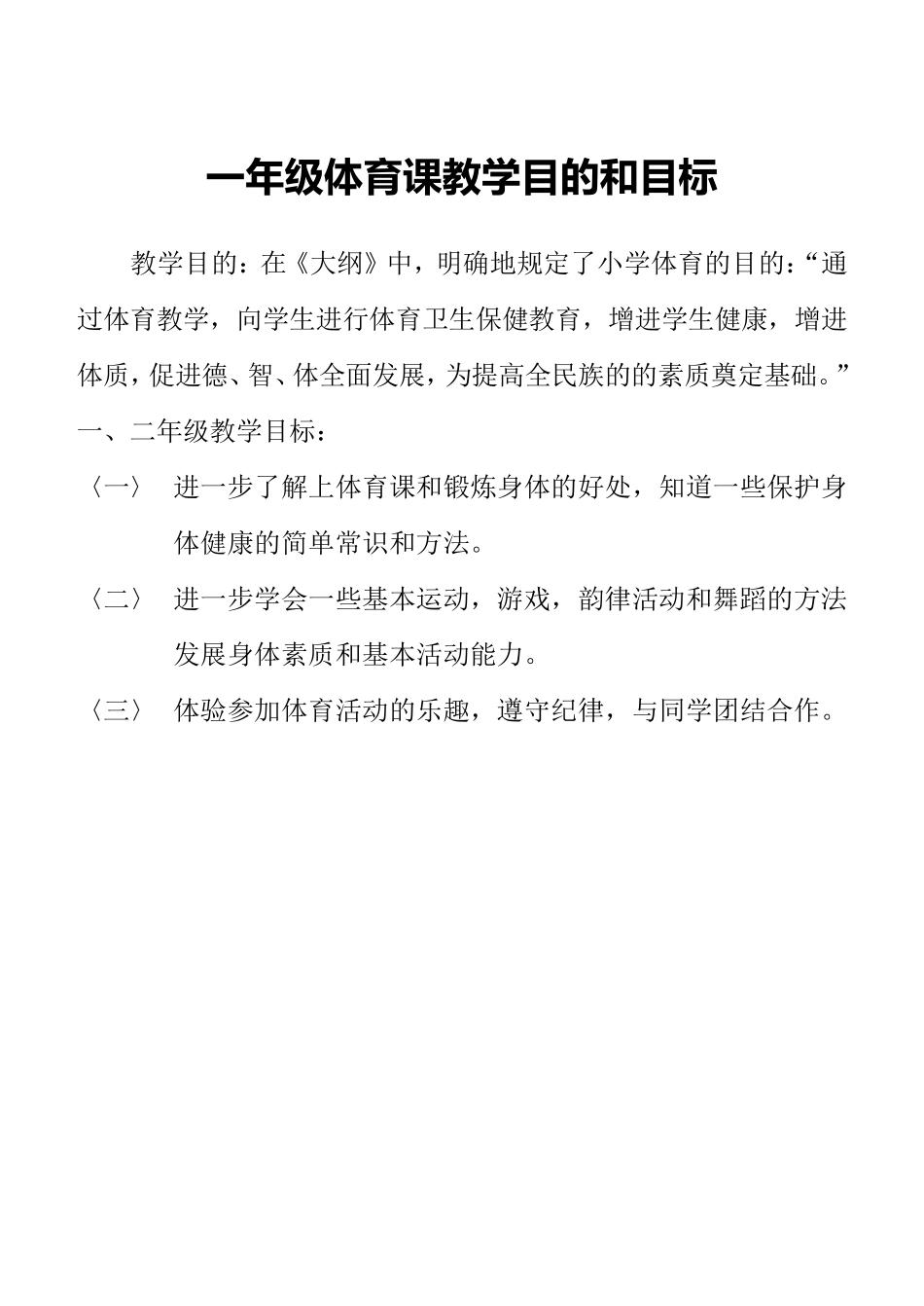 小学一年级体育的教案_第1页